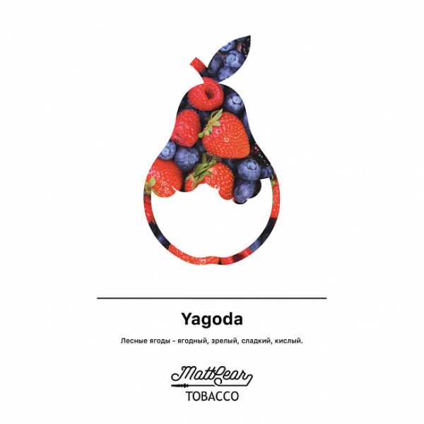 Табак MATTPEAR Yagoda (Лесные Ягоды) 50 грамм в Якутске