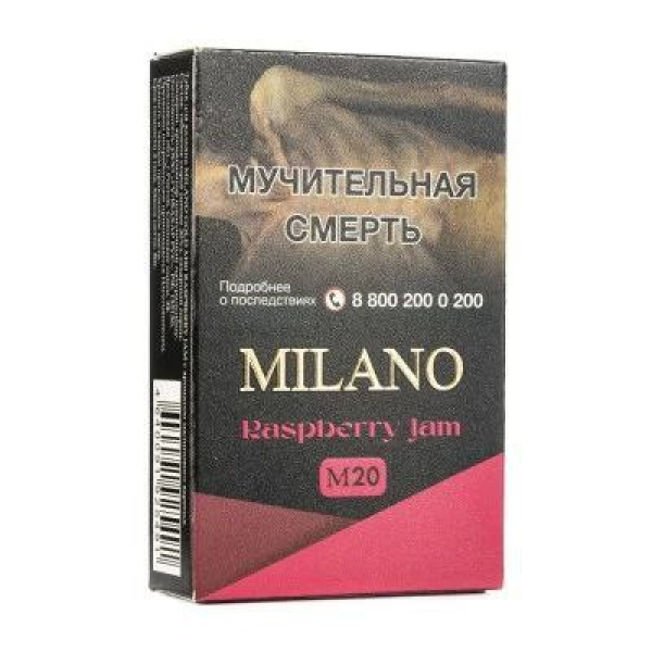 Табак MILANO GOLD М20 RASPBERRY JAM 50 гр в Якутске