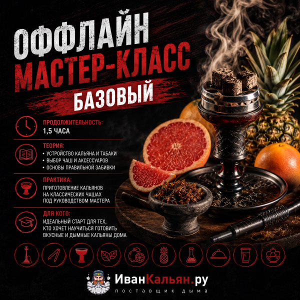 ОФФЛАЙН мастер-класс базовый в Якутске