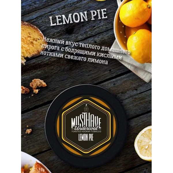 Табак MUST HAVE LEMON PIE 25 грамм в Якутске