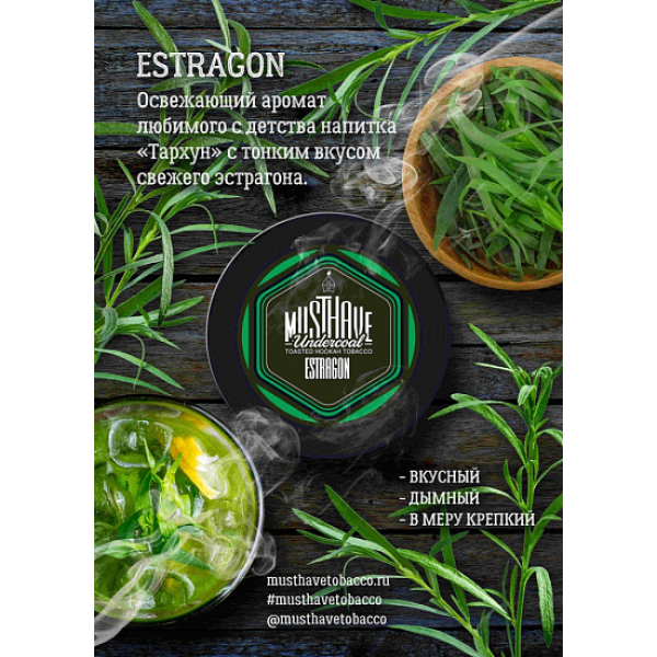 Табак MustHave Estragon 125 грамм в Якутске