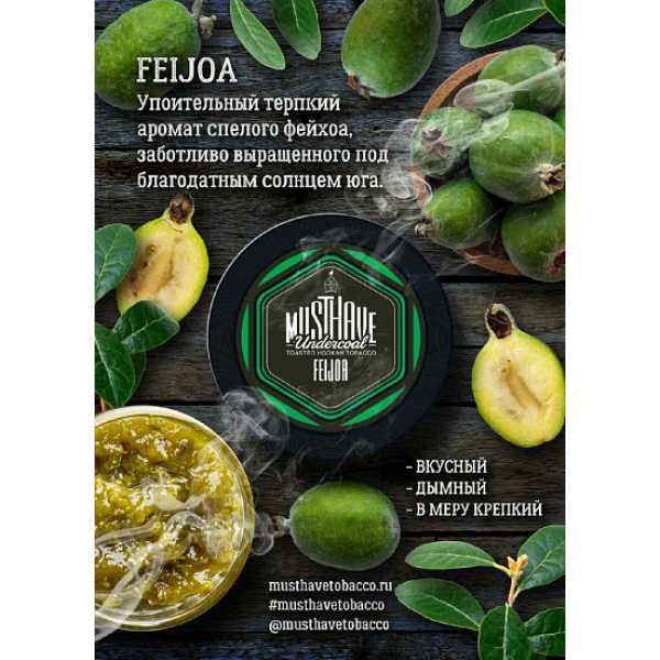 Табак MustHave Feijoa 125 грамм в Якутске