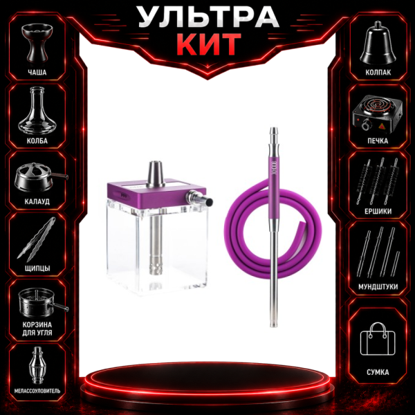 Набор с кальяном  Hoob subAtom Royal Purple (13 см, Фиолетовый) ВСЕ ВКЛЮЧЕНО в Якутске