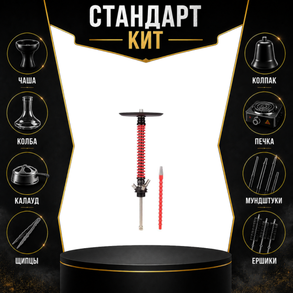 Набор с кальяном  Mamay Customs Coilovers v12 Красный\Черный СТАНДАРТ в Якутске