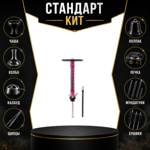 Набор с кальяном  Mamay Customs Coilovers v12 Розовый/черный СТАНДАРТ в Якутске
