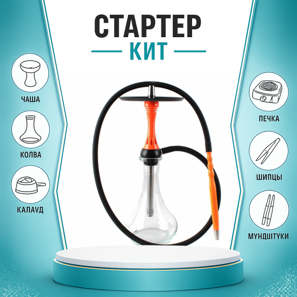 Набор с кальяном  Alpha Hookah X Orange ТОЛЬКО НЕОБХОДИМОЕ в Якутске