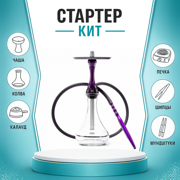 Набор с кальяном  Alpha Hookah X Purple ТОЛЬКО НЕОБХОДИМОЕ в Якутске