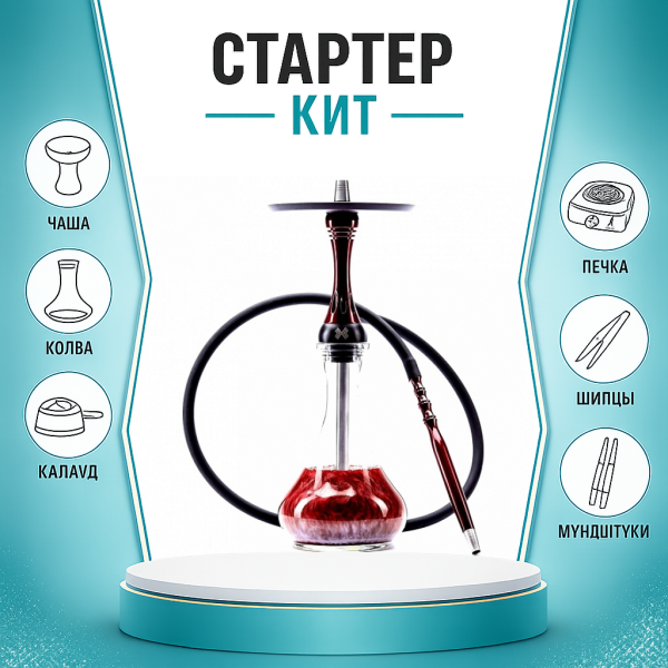 Набор с кальяном  Alpha Hookah X Red Candy ТОЛЬКО НЕОБХОДИМОЕ в Якутске