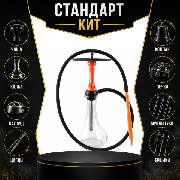 Набор с кальяном  Alpha Hookah X Orange СТАНДАРТ в Якутске