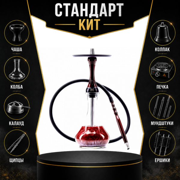 Набор с кальяном  Alpha Hookah X Red Candy СТАНДАРТ в Якутске