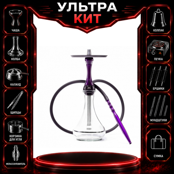 Набор с кальяном  Alpha Hookah X Purple ВСЕ ВКЛЮЧЕНО в Якутске