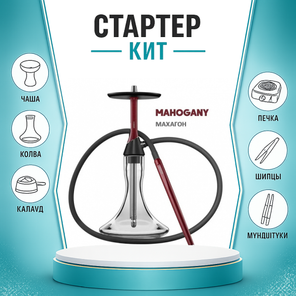 Набор с кальяном  Koress K2 Mahogany ТОЛЬКО НЕОБХОДИМОЕ в Якутске
