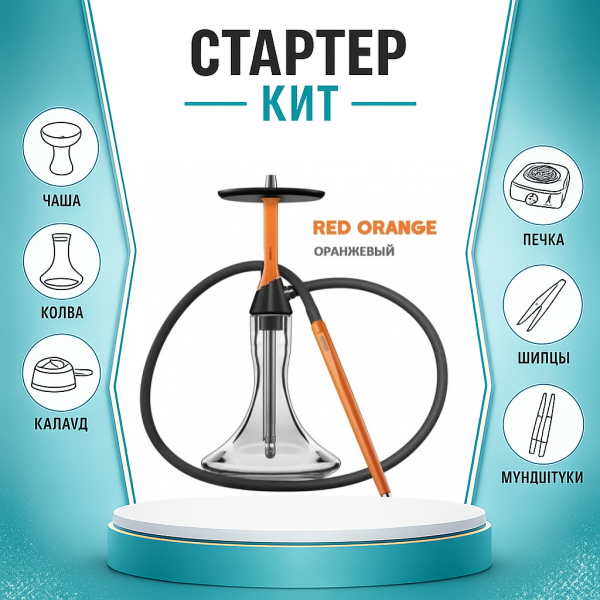 Набор с кальяном  Koress K2 Red Orange ТОЛЬКО НЕОБХОДИМОЕ в Якутске