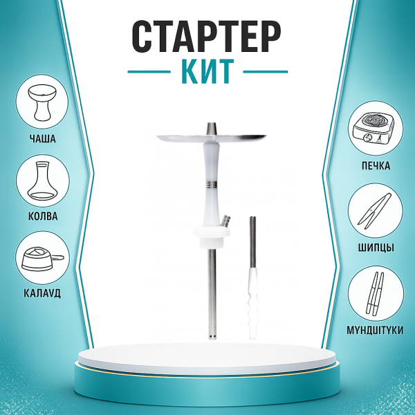 Набор с кальяном  Avanti Reflex белый ТОЛЬКО НЕОБХОДИМОЕ в Якутске