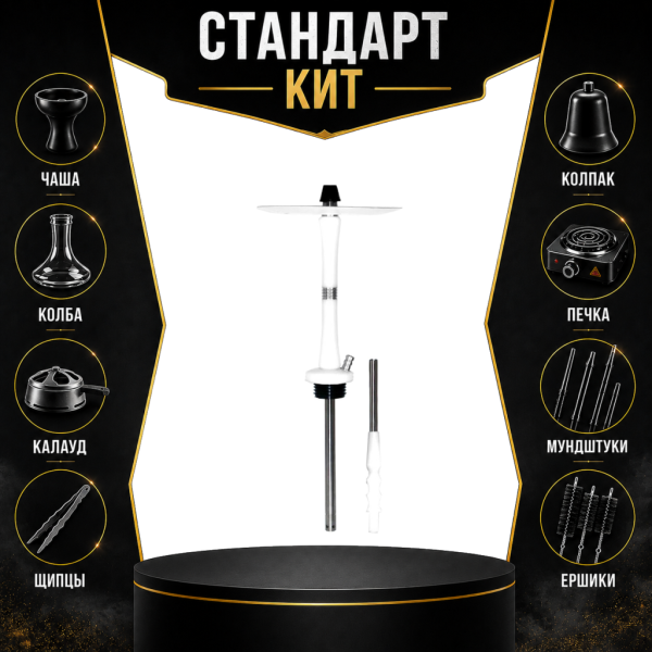 Набор с кальяном  Avanti Large белый СТАНДАРТ в Якутске