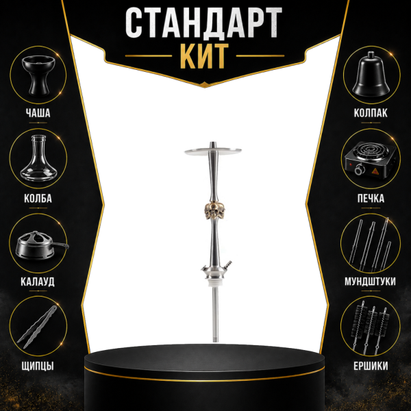 Набор с кальяном  Maklaud X Skeleton Черепа СТАНДАРТ в Якутске
