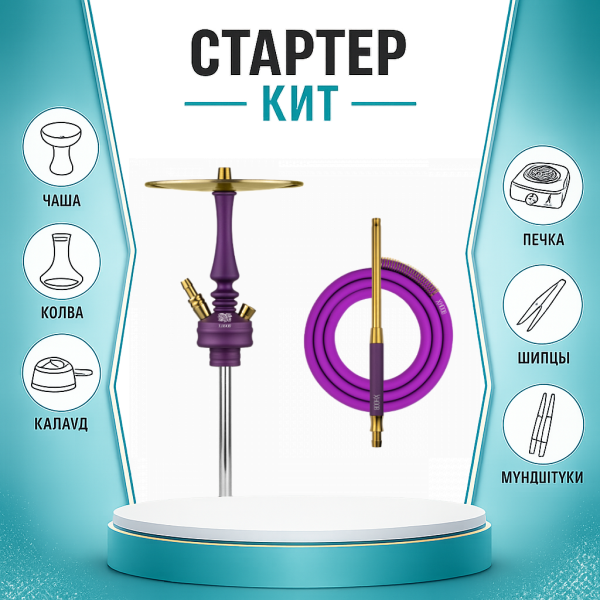 Набор с кальяном  Hoob Mars Mini Royal Purple ТОЛЬКО НЕОБХОДИМОЕ в Якутске