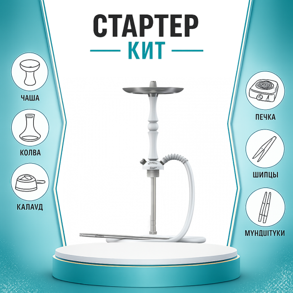 Набор с кальяном  Mattpear Simple M Шарик White ТОЛЬКО НЕОБХОДИМОЕ в Якутске