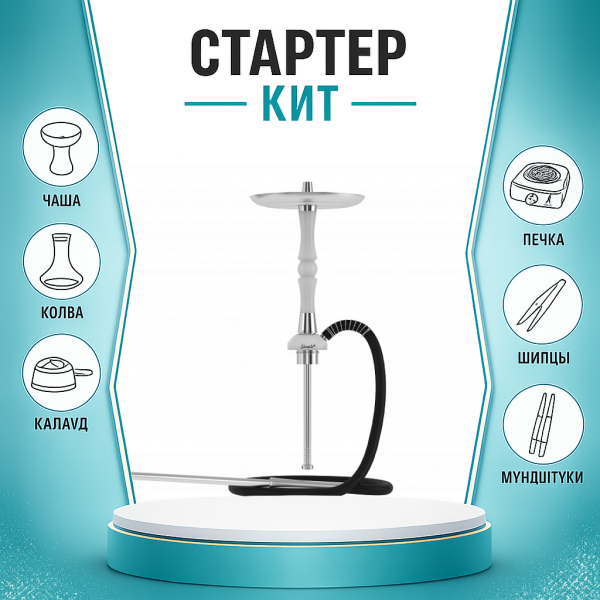 Набор с кальяном  Mattpear Simple S Pro White Slim ТОЛЬКО НЕОБХОДИМОЕ в Якутске