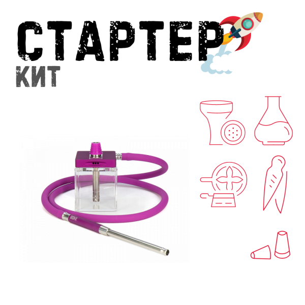 Набор с кальяном  Hoob subAtom Royal Purple (13 см, Фиолетовый) ТОЛЬКО НЕОБХОДИМОЕ в Якутске