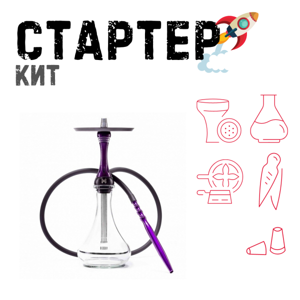 Набор с кальяном  Alpha Hookah X Purple ТОЛЬКО НЕОБХОДИМОЕ в Якутске
