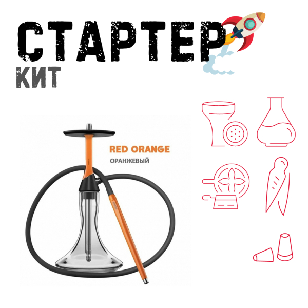Набор с кальяном  Koress K2 Red Orange ТОЛЬКО НЕОБХОДИМОЕ в Якутске
