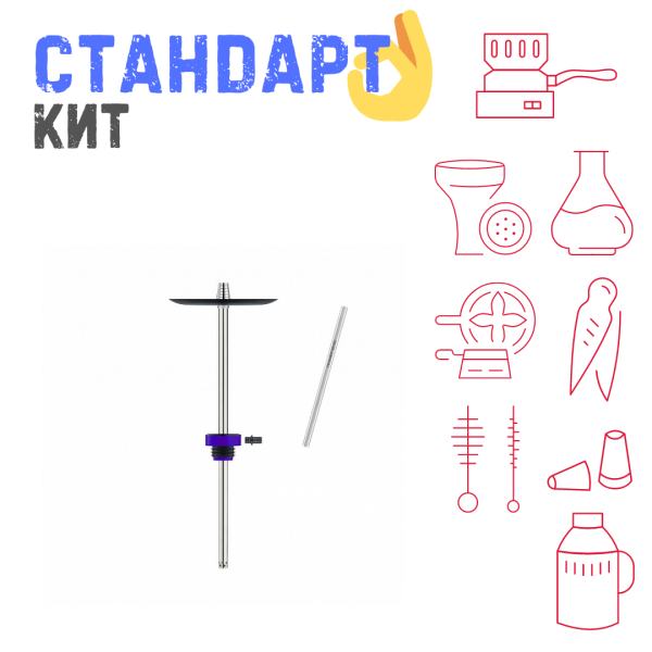 Набор с кальяном  Honey Sigh Stick X Purple Фиолетовый (38 см) СТАНДАРТ в Якутске