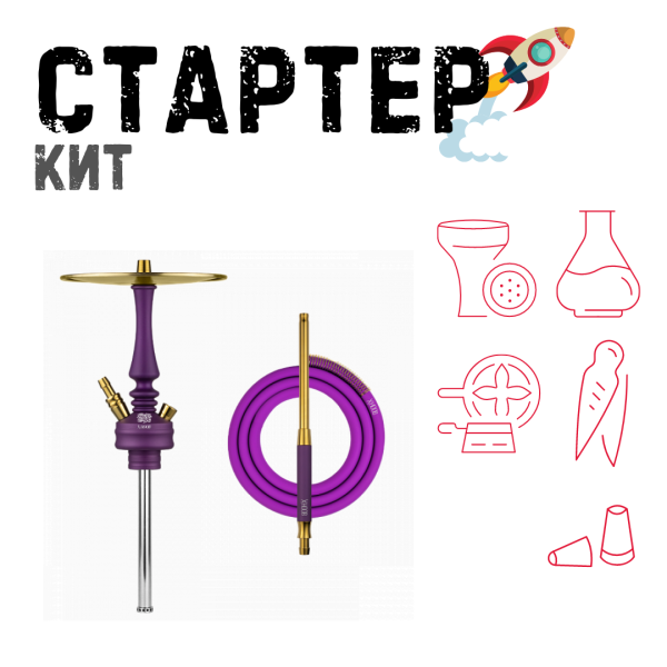 Набор с кальяном  Hoob Mars Mini Royal Purple ТОЛЬКО НЕОБХОДИМОЕ в Якутске