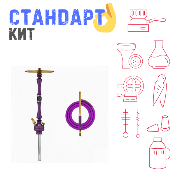 Набор с кальяном  Hoob Mars Royal Purple СТАНДАРТ в Якутске