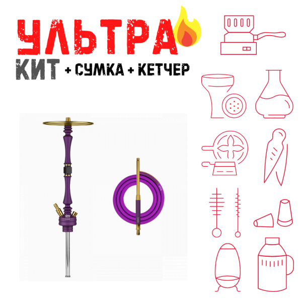 Набор с кальяном  Hoob Mars Royal Purple ВСЕ ВКЛЮЧЕНО в Якутске