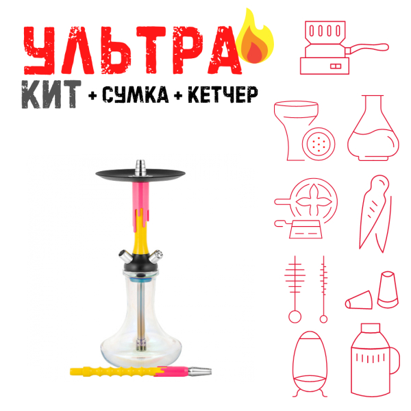 Набор с кальяном  Mamay Customs Flow желтый розовый флюр (24 см) ВСЕ ВКЛЮЧЕНО в Якутске