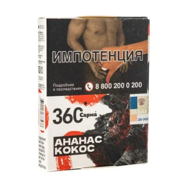 Табак Сарма 360 Ананас Кокос 25 гр в Якутске
