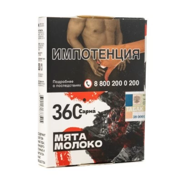 Табак Сарма 360 Мята Молоко 25 гр в Якутске