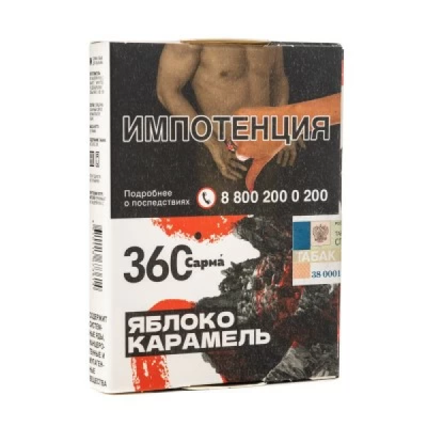Табак Сарма 360 Яблоко Карамель 25 гр в Якутске