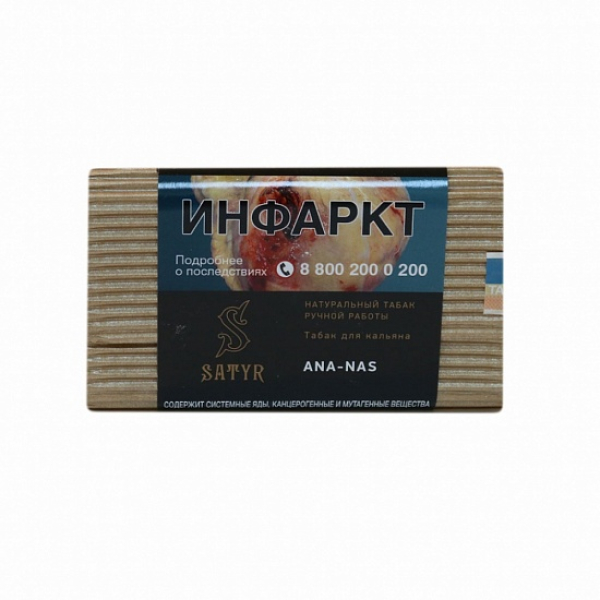 Табак Satyr Ana Nas 100 грамм в Якутске