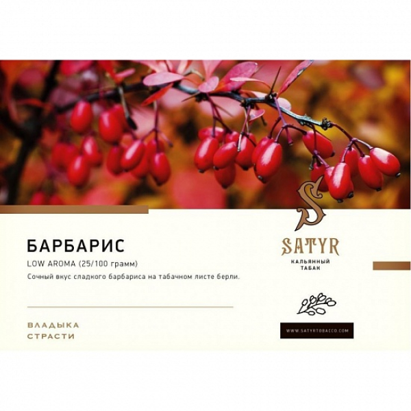 Табак Satyr Barberry 100 грамм в Якутске