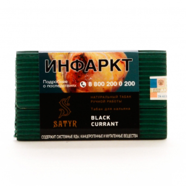 Табак Satyr Black Currant 100 грамм в Якутске
