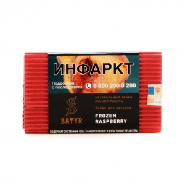 Табак Satyr Frozen Raspberry 100 грамм в Якутске