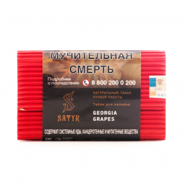 Табак Satyr Georgia Grapes 100 грамм в Якутске