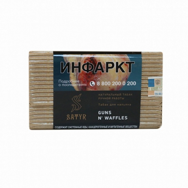 Табак Satyr Guns N Waffles 100 грамм в Якутске
