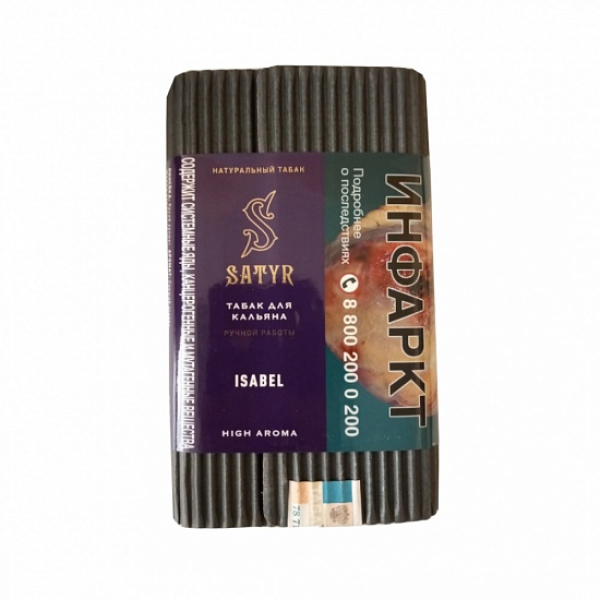 Табак Satyr Isabel 100 грамм в Якутске