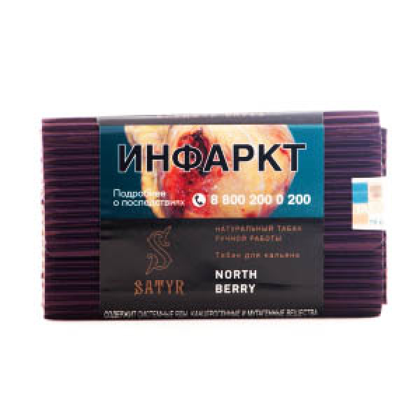Табак Satyr North Berry 100 грамм в Якутске