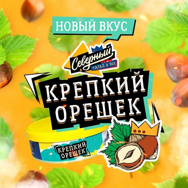 Табак Северный Крепкий Орешек 100 грамм в Якутске