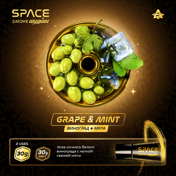 Паста Space Smoke ARABIAN Grape Mint (Виноград Мята) 30 гр в Якутске