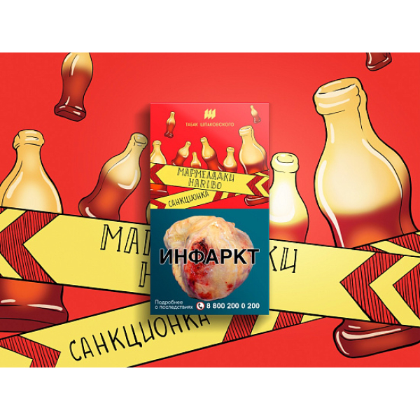 Табак ШПАКОВСКОГО МАРМЕЛАДКИ HARIBO 40 гр в Якутске