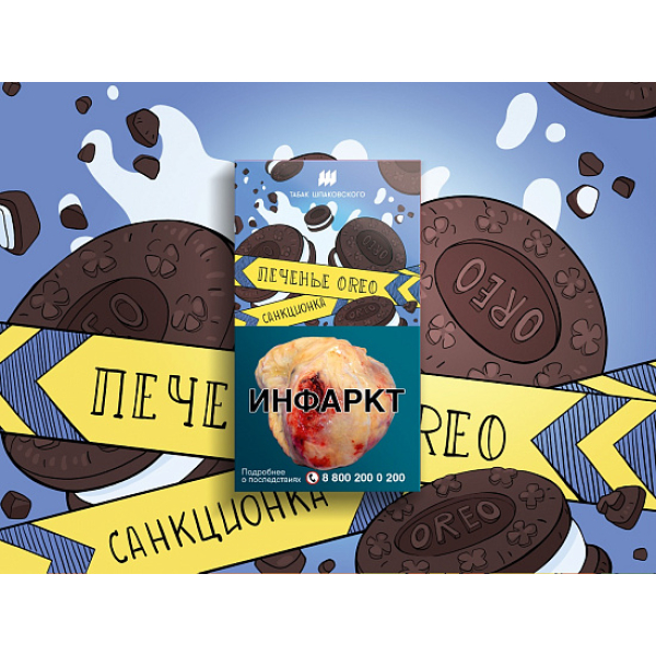 Табак ШПАКОВСКОГО ПЕЧЕНЬЕ OREO 40 гр в Якутске