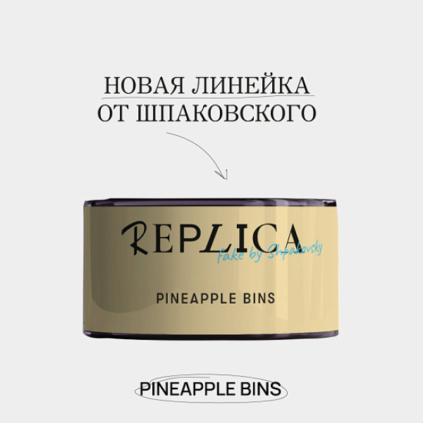Табак Шпаковского Replica Pineapple bins (Ананасовые бункеры) 25 гр в Якутске