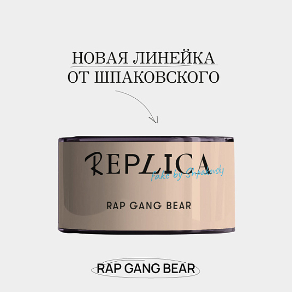 Табак Шпаковского Replica Rap gang bear (Медведь из рэп банды) 25 гр в Якутске