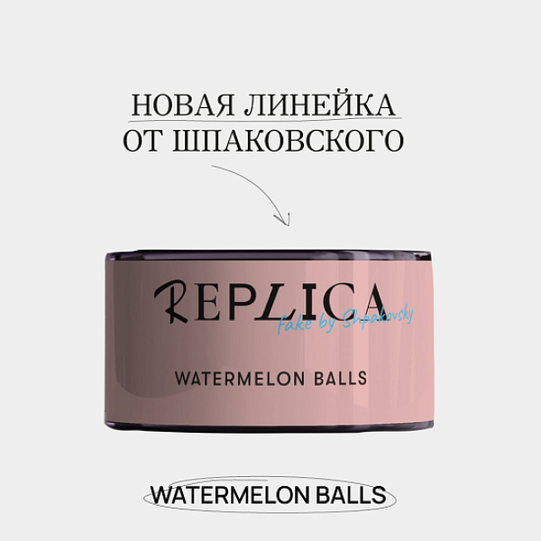 Табак Шпаковского Replica Watermelon balls (Арбузные мячи) 25 гр в Якутске