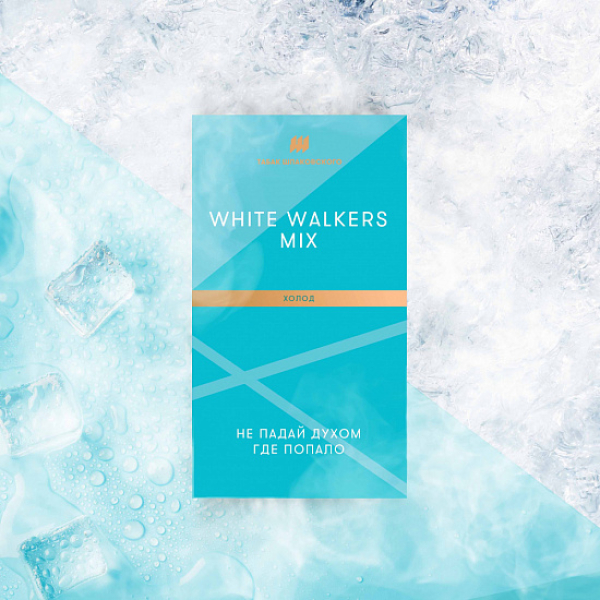 Табак Шпаковского White Walkers (Холод) 40 грамм в Якутске